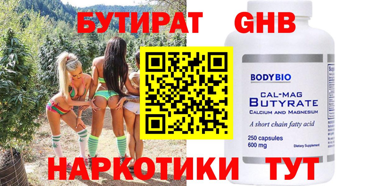 БУТИРАТ BDO 33%  Вход с VPN  Сухой Лог 