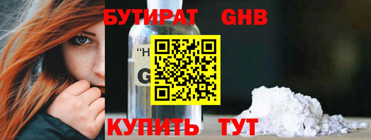БУТИРАТ бутик Сухой Лог