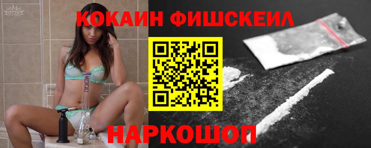 COCAIN Fish Scale Сухой Лог