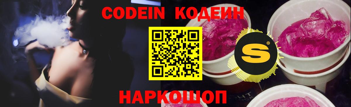 Codein Purple Drank Сухой Лог