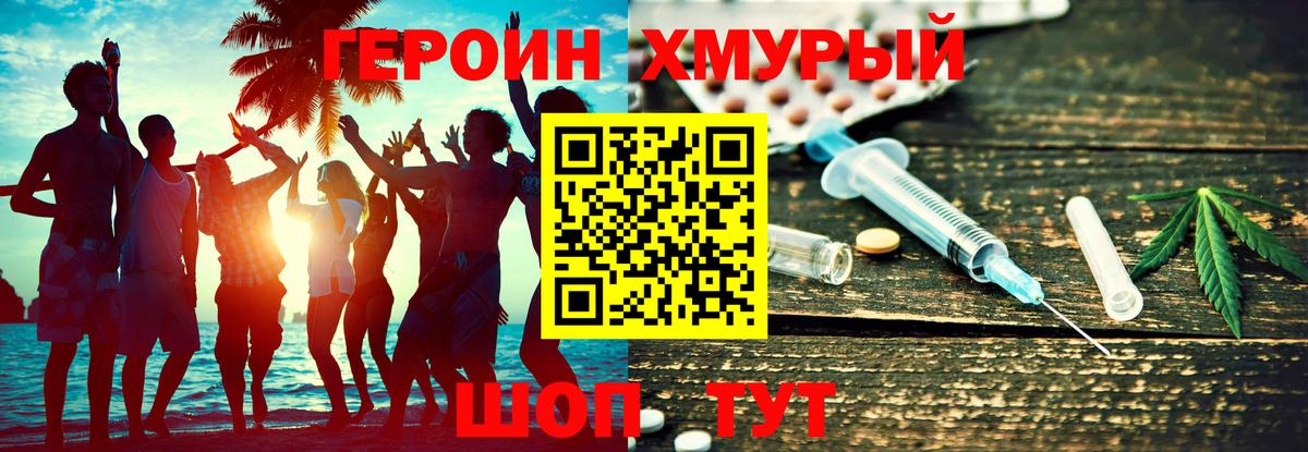 ГЕРОИН VHQ Сухой Лог