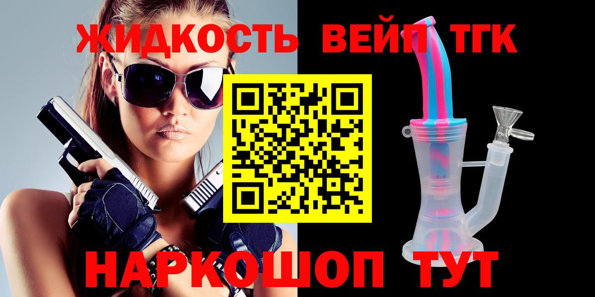 ТГК вейп с тгк  Вход с VPN  ТГК концентрат  Сухой Лог 
